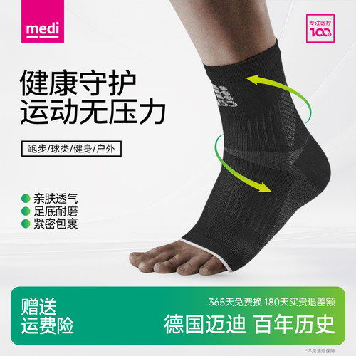 德国medi迈迪护踝进口薄款防崴脚护篮球保护套腕专业运动脚踝护具