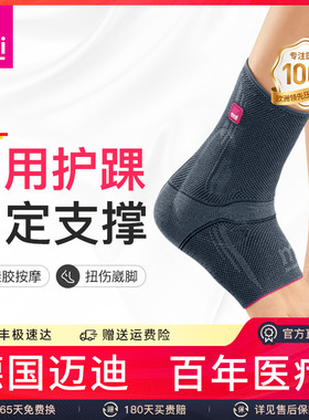 德国迈迪medi医用护踝防崴脚固定康复关节医疗扭伤男女恢复可穿鞋