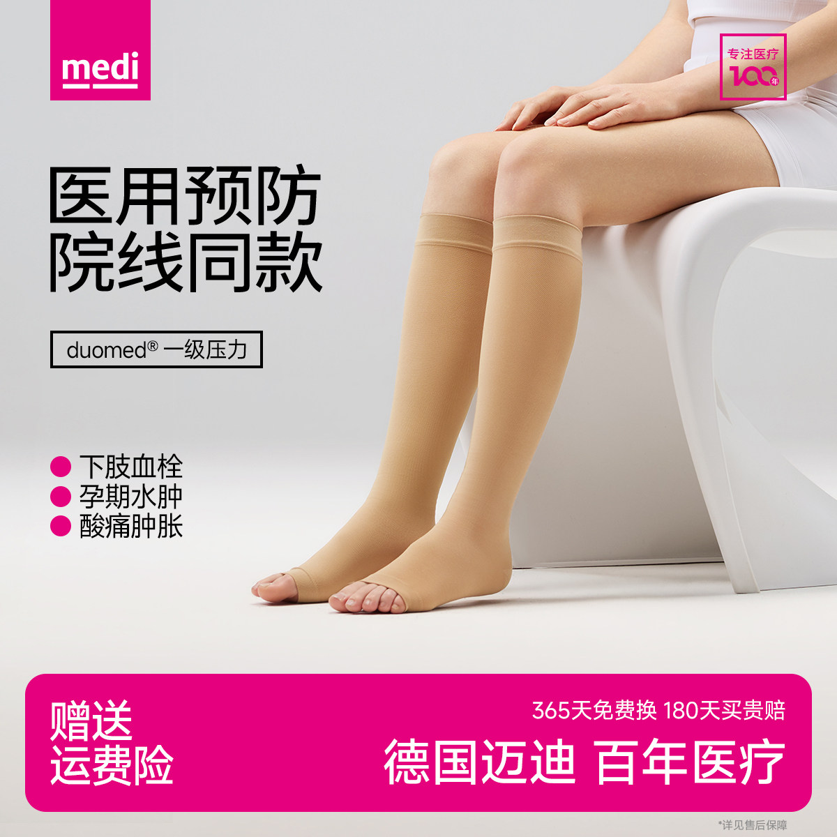 medi迈迪德国弹力袜防静脉曲张医用一级医疗祙血栓小腿治疗型护款,医疗器械,护具（器械）,淘宝优惠券,粉丝福利购,淘宝优惠卷