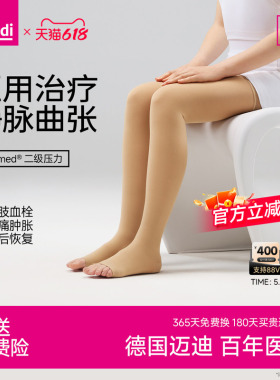 德国进口medi迈迪静脉曲张弹力袜医用治疗型医疗男女二级压力护款