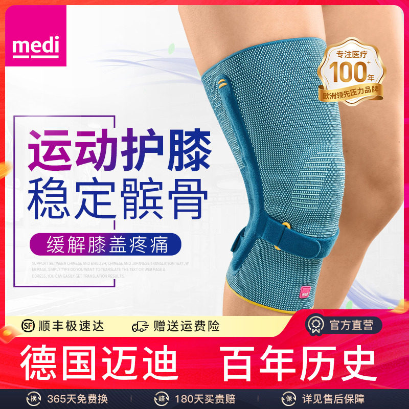 medi跑步篮球膝盖关节运动护膝