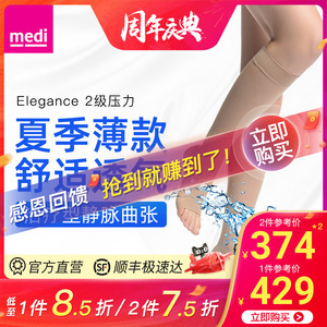 medi迈迪弹力袜静脉曲张医疗男女治疗型德国医用二级压力夏季薄款