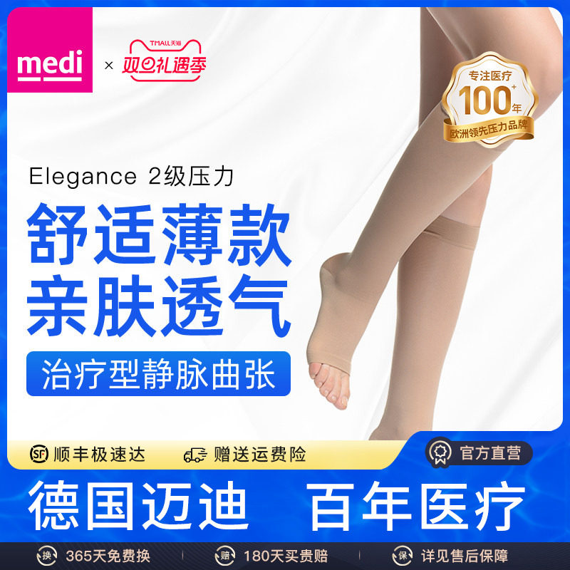 德国medi二级压力静脉曲张弹力袜