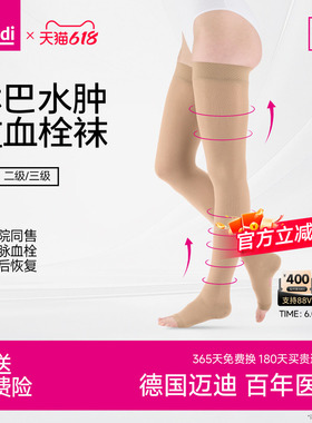 德国medi迈迪静脉曲张弹力袜医疗治疗型医用淋巴水肿血栓三级压力