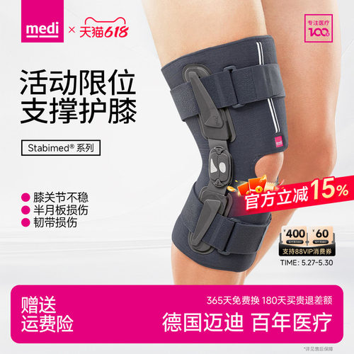 德国medi护膝医用关节髌骨支撑