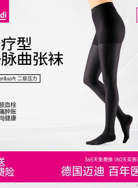 德国迈迪medi医用二级静脉曲张弹力袜裤袜医疗治疗型女士医护薄款