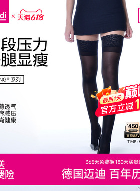 德国medi迈迪压力过膝袜子女小腿微压显瘦塑形长筒大腿袜黑色丝袜