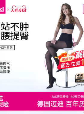 德国medi迈迪黑丝袜超薄款防勾丝性感光腿神器黑色打底连裤袜夏季