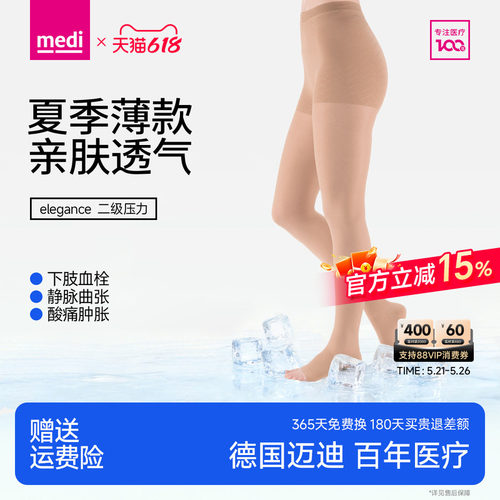 德国medi静脉曲张二级压力连裤袜