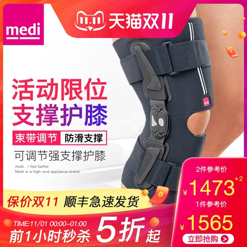 Немецкие медицинские суставы Medei Pad, поддерживающие ограниченную фиксированную фиксированную коленую колене на полухалунце повреждение защитника мужского и женщин