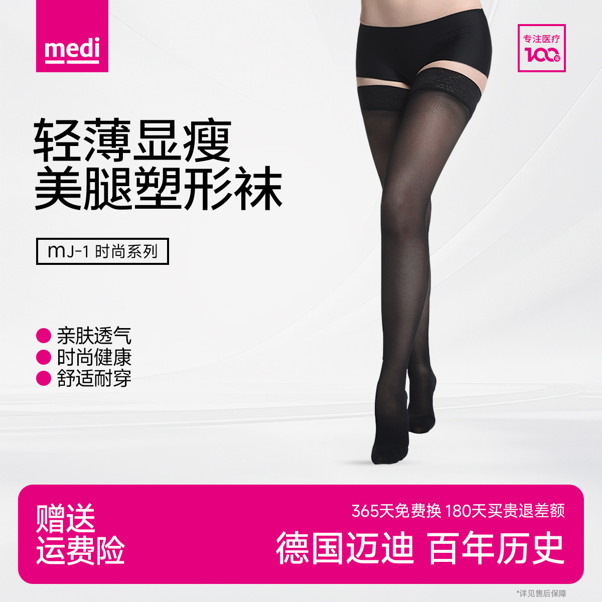 德国迈迪medi塑型自然显瘦美腿弹力袜过膝高长筒袜打底防勾黑丝袜