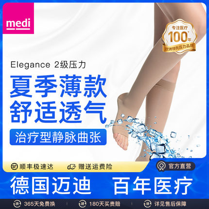medi迈迪弹力袜静脉曲张医疗男女治疗型医用二级压力医护夏季薄款