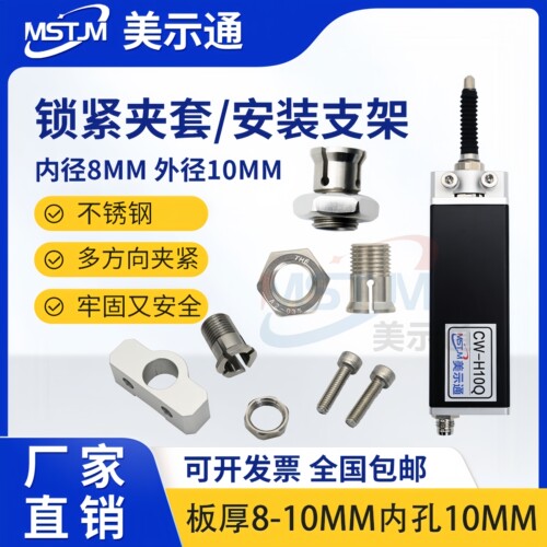 位移传感器头安装支架锁紧夹套
