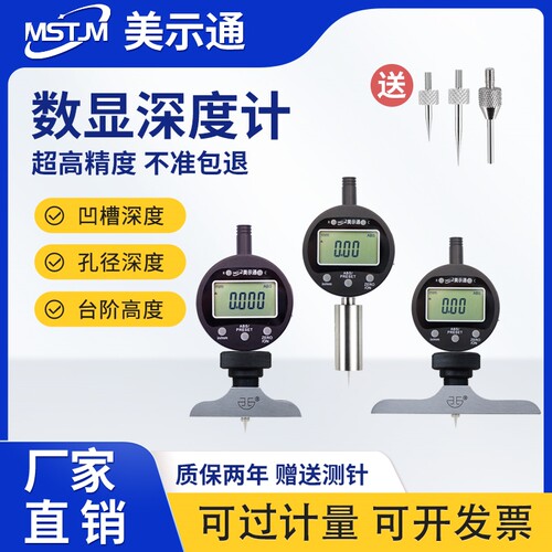 美示通数显深度计规尺百千分表