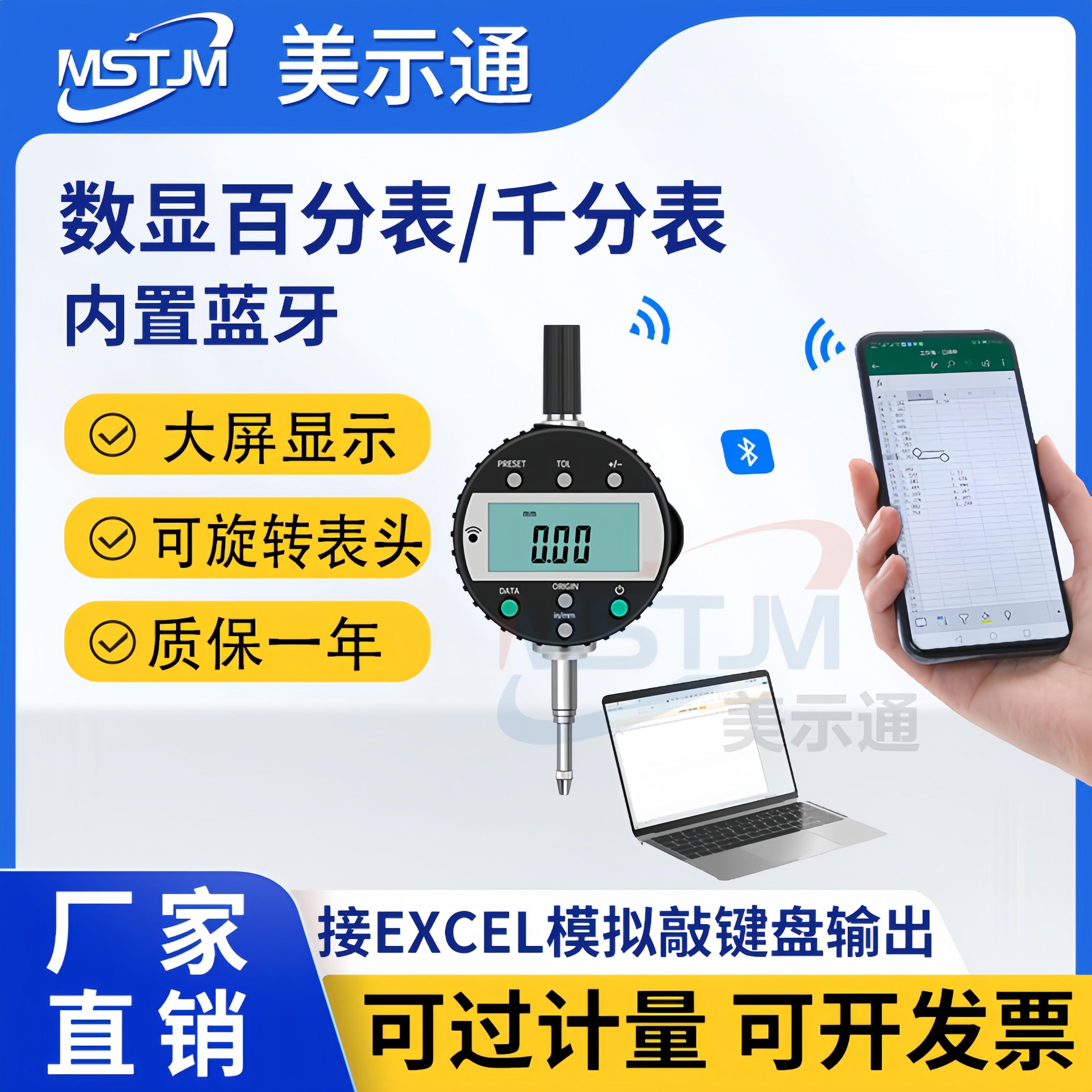 美示通蓝牙电子数显百千分表