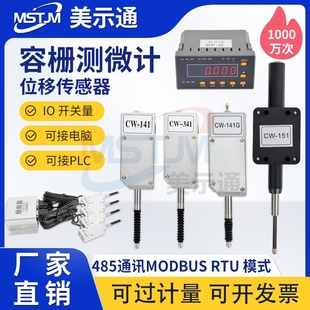 位移计1μm百分千分表 485位移传感器绝对值容栅测微计回弹接触式