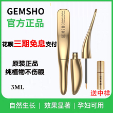 官网正品GEMSHO眼睫毛增长液女浓密眉毛生长液膏卷翘纤长浓密正品