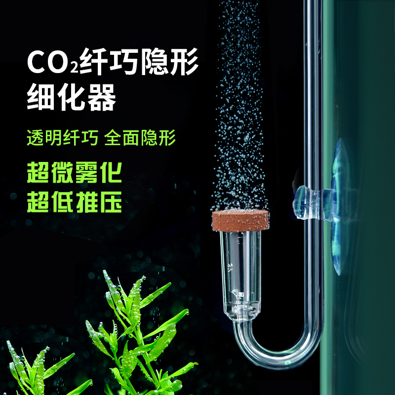 CO细2化器水草缸二氧化炭气泡细密超低推压带计泡功能高透明隐形