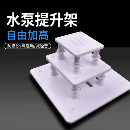 鱼缸水泵提升架抽水机加高免吸鱼缸底砂防震支架升高可调整架空架