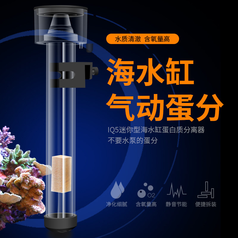 气动迷你蛋分海水缸蛋白分离器气动免水泵蛋分器小型蛋白过滤器
