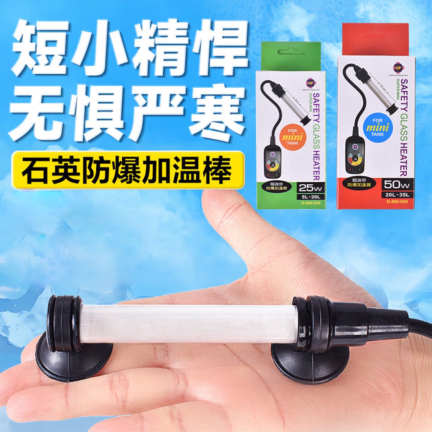 鱼缸小型加热棒迷你加温棒水族箱防爆自动恒温乌龟缸加温器
