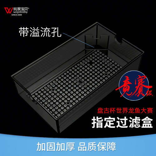 上部亚克力滴流干湿分离过滤槽