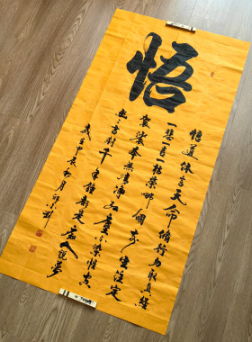 《悟》悟道休言天命  修行勿取真经  手写书法作品  138X70厘米