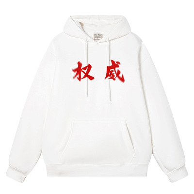秀洛正义打压权威外套忘本帽衫秋冬新款连帽套头卫衣男女上衣服