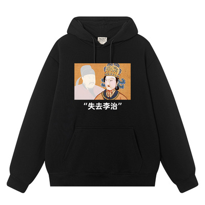 失去理智李治搞笑历史迷武则天中国风文字搞笑连帽卫衣男上衣帽衫