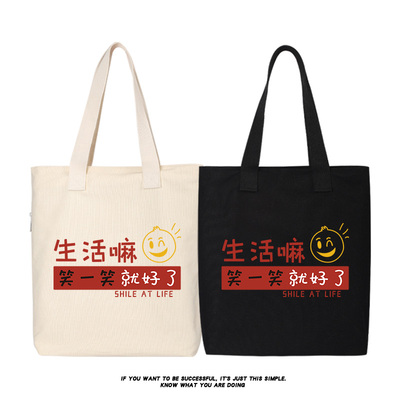 秀洛生活嘛笑一笑就好了国潮趣味帆布包通勤包包斜挎包托特袋单肩