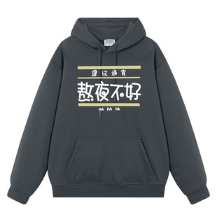 秀洛熬夜不好 建议通宵 秋冬加绒加厚款连帽卫衣男女日系衣服帽衫