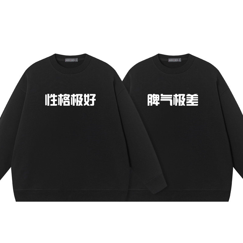 脾气极差性格极好国潮圆领卫衣搞笑文字纯棉衣服印花情侣外套上衣
