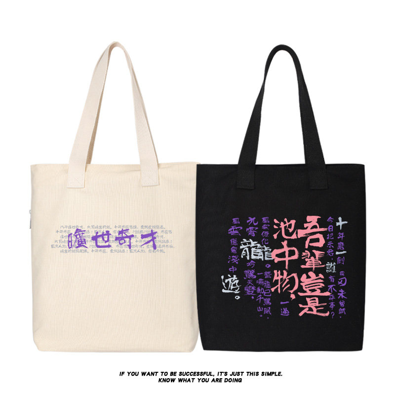 秀洛国潮高考中考超常发挥考试帆布包托特包大容量单肩包手提包袋,箱包皮具/热销女包/男包,时尚帆布包,淘宝优惠券,粉丝福利购,淘宝优惠卷
