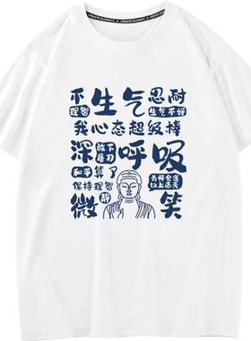 佛系文字T恤纯棉圆领短袖衫男