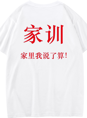 秀洛女王大人情侣装听老婆的话家训T恤短袖大码衣服男女宽松夏季