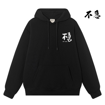 秀洛不急稳住不慌衣服秋冬新款加绒连帽卫衣男外衣外套国潮情侣装