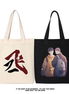 秀洛原耽周边包包伪装学渣撒野托特包书包购物袋单肩手提帆布包袋