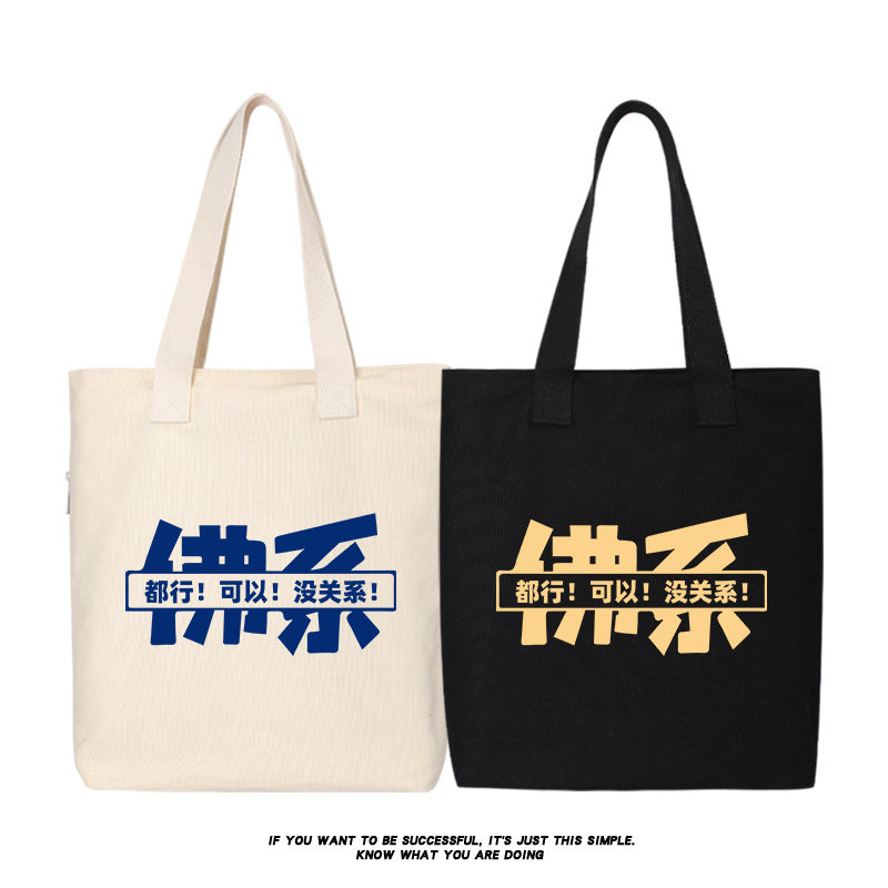 秀洛佛系都行可以没关系单肩包斜挎手提包手拎包托特包帆布包背包,箱包皮具/热销女包/男包,时尚帆布包,淘宝优惠券,粉丝福利购,淘宝优惠卷