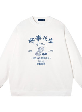 好事花生柿柿如意新款情侣卫衣