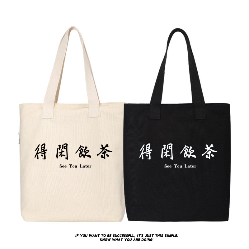 洛得闲饮茶广东话方言一起喝茶粤语文化托特包手拎包单肩包帆布包