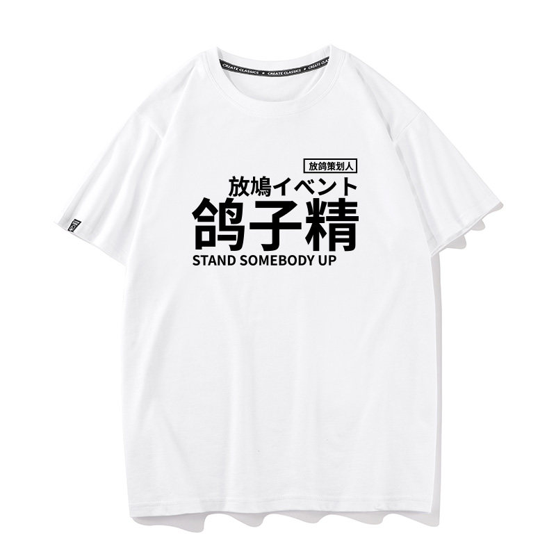 秀洛放鸽子打工人干饭人工具人文字搞笑趣味衣服短袖宽松纯棉t恤