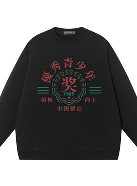 国潮复古风圆领套头长袖卫衣男