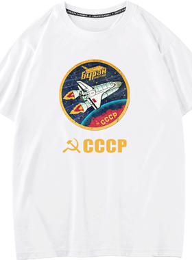 秀洛前苏联苏维埃T恤短袖男cccp周边共产社会主义衣服半袖打底衫
