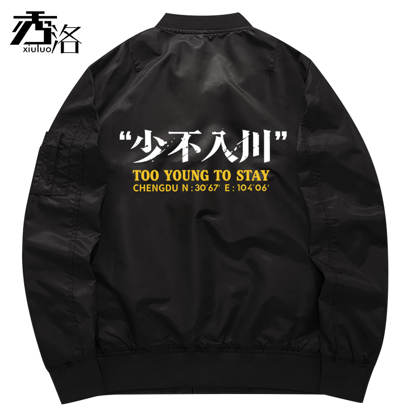 秀洛少不入川教练夹克飞行员卫衣