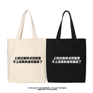 上班还能挣点窝囊费不上班真的成窝囊废了单肩斜挎手提包托特包女