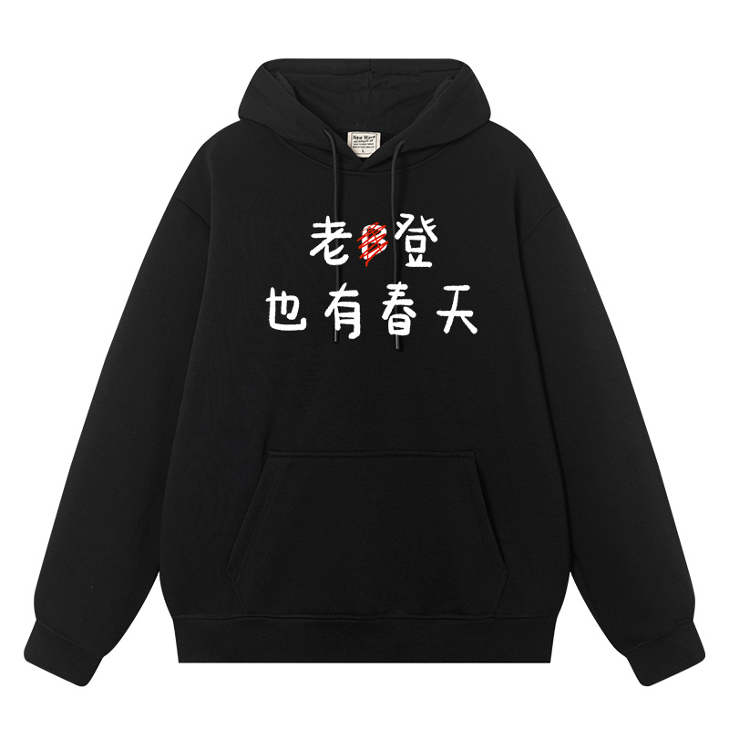 秀洛老登 也有春天秋冬连帽卫衣男加绒加厚衣服长袖外衣宽松保暖