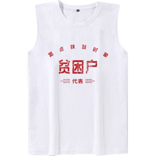 国潮背心男夏季薄中国贫困户万元户复古砍袖男士潮牌无袖t恤坎肩