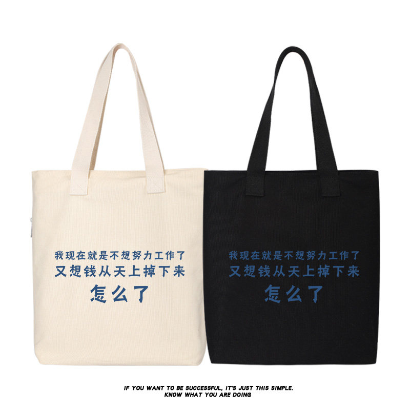 秀洛不想努力不想上班怎么了托特包女大容量帆布单肩斜跨手提包袋,箱包皮具/热销女包/男包,时尚帆布包,淘宝优惠券,粉丝福利购,淘宝优惠卷