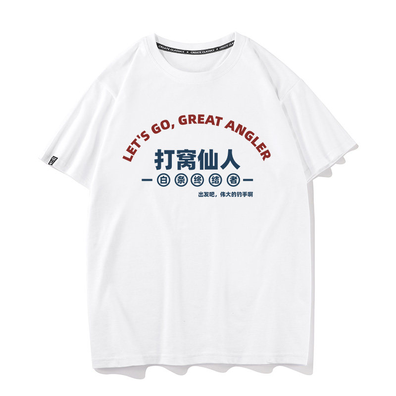 出发吧钓手打窝仙人钓鱼佬打龟空军衣服打底衫夏季纯棉短袖t恤男
