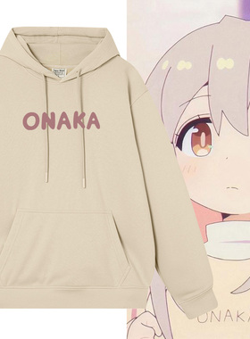 ONAKA同款卫衣纯棉圆领无帽动漫周边衣服别当欧尼酱了绪山真寻